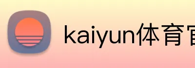 kaiyun体育官网 Logo